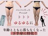 【下半身特化】★ズボンのサイズを1サイズ落としたいあなたへ！