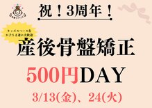 骨盤スタイル鍼灸整骨院 マチノマ大森院