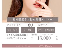 オトゥールボーテ(OToolBeaute)