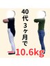 5月限定｜残り2名｜痩せにくくなった方へダイエットカウンセリング