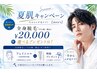 夏肌キャンペーン【men's】全身脱毛(vio無/顔込)¥20,000 +選べるプレゼント付