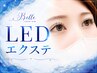 New!!【7・8月限定】LEDフラットラッシュ130本 ¥9500→¥7500!