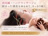 【頭痛持ち/PCスマホによる目の疲れ】頭皮洗浄+頭皮鍼+ヘッド&デコルテ 60分