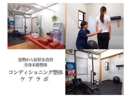 真岡ケアラボ接骨院の写真