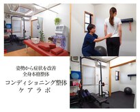 真岡ケアラボ接骨院