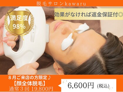 カワル(kawaru)の写真