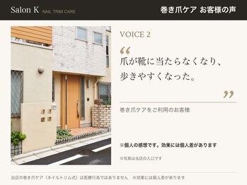 サロン ケー(Salon K)/巻き爪ケア　お客様の声2