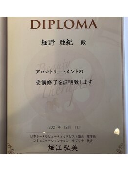 ファーストスター(First Star)/アロマトリートメント受講証