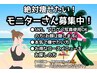 【今がはじめどき！ダイエットモニターさん募集中！】コース最大10%off♪