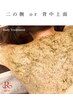 【二の腕 or 背中コース】意外と見られてる！全方位ハーブピーリング美人へ◎