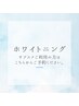 【ホワイトニング】サブスク契約者様・回数券をお持ちの方専用♪