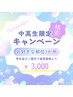 【学生応援】選べる3部位 脱毛（中高生限定）￥3,000
