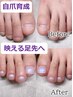【フット】自爪育成パラジェル★初回オイルプレゼント¥9000→