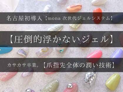 モナ(mona)の写真