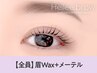 【眉+パーマ】眉Wax(メイク込)+メーテル【￥10790】[おもろまち/古島/安里]