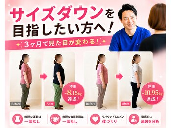 吉田バランスケア整体院の写真/ハードな筋トレは必要なし◎無理のない食事改善をメインに、整体での骨盤矯正を添えて健康的スリムへ♪