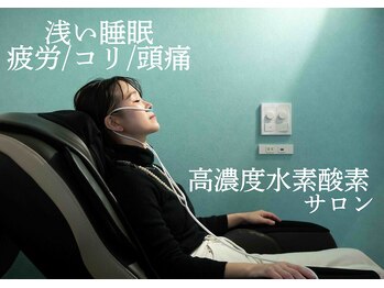 スースゥ(SUSU)の写真/脳疲労・PC・スマホによる頭痛/眼精疲労に!高濃度水素と酸素を同時に吸入して効率良く不調を緩和★