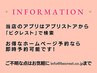 電話、ビクレスト アプリ、HPホームページ予約限定クーポンについて　ご説明