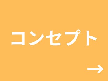 初陽(HATSUHI)/整体院初陽のコンセプト