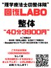 【整体40分3900円！】疼痛緩和・姿勢改善［首肩/猫背/腰/骨盤矯正/脚]