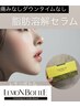 【脂肪分解セラム】レモンボトルフェイシャル　¥15,400→今だけ初回¥9900！!