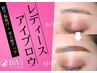 【新規】女性限定/BiViブロウリフト(眉パーマ+眉WAX)お手入れブラシ付き☆