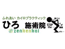 ひろ施術院/パンフレットロゴ