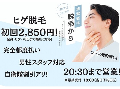 メンズ脱毛 千歳の写真