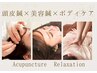 【ボディケアと一緒にサクッと美容鍼】身体もフェイシャルもレスキュー/70分