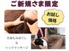 【ご新規さま限定】全身もみほぐし＆ヘッド◆手軽にお試し40分コース◆￥2700