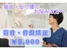 【姿勢改善】猫背・反り腰でお悩みの方へ 60分《通常¥6,500→初回¥5,000》
