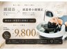 【小顔×頭浸浴】頭蓋骨小顔矯正＋ヘッドスパ　 9,800円