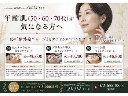 エステサロンルシア (LUCIA)の写真