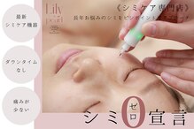 リリィデパール(Lily de pearl)