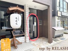 【☆tep by RELASH少し分かりずらい入口のご案内☆】