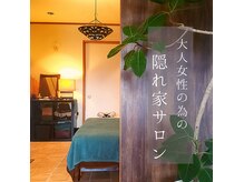 オウチ(OUCHI)の雰囲気（全コースにウェルカムドリンク・足湯・アフターティー付き♪）