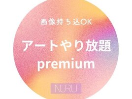 アートやり放題/持込/premium