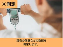 樹美容整体院/測定