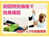 ◎初回お試しコース 腰痛 肩こり首こり骨盤/背骨補正 約60分改善例ブログ必見