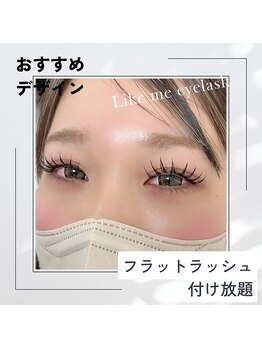 ライクミーアイラッシュ(Like me eyelash)/