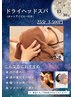 【期間限定メニュー】ドライヘッドスパ（ホットアイピロー付き）25分