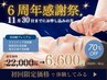 【11月30日までお申し込みの方限定】美容鍼プレミアム¥22,000⇒¥6,600