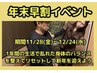 （早割事前予約）上半身集中コース45分5200円→4980円