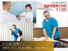 スマイル アップの雰囲気（四国初の肋骨調整が出来る産後ケア/お子様をお預かり可能◎）