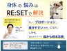【本気で身体と向き合い方】RESET整体120分通常38500円→12800円【初回体験】