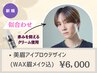 *《メンズ似合わせ美眉》アイブロウデザイン[WAX・間引き・眉メイク込み]