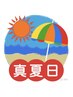夏日を乗り越えよう【10～16時限定】背中＋首肩しっかり60分￥7,000