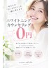 無料カウンセリング0円