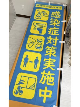 ふたば接骨院 豊橋/コロナ感染対策実施中!