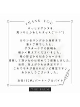ザバーム 亀戸店(THE BALM)/BALM亀戸/錦糸町♪口コミ紹介